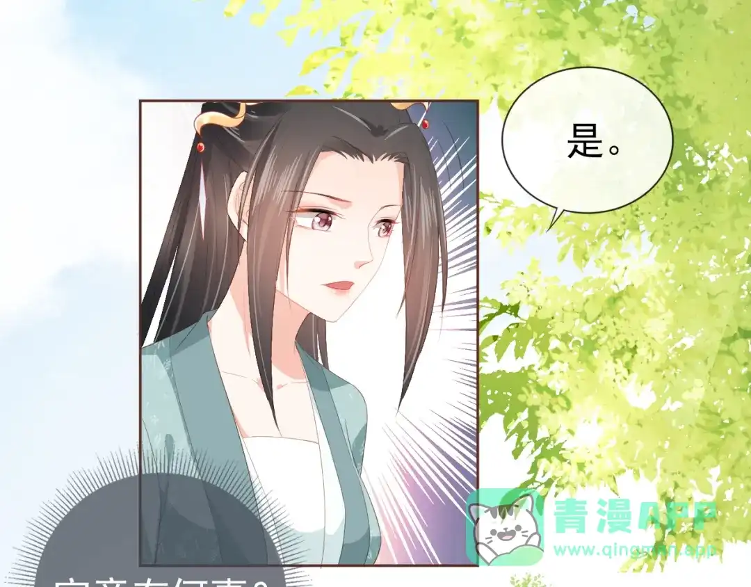 《掌上萌珠》第49话 翻墙头儿 第21页
