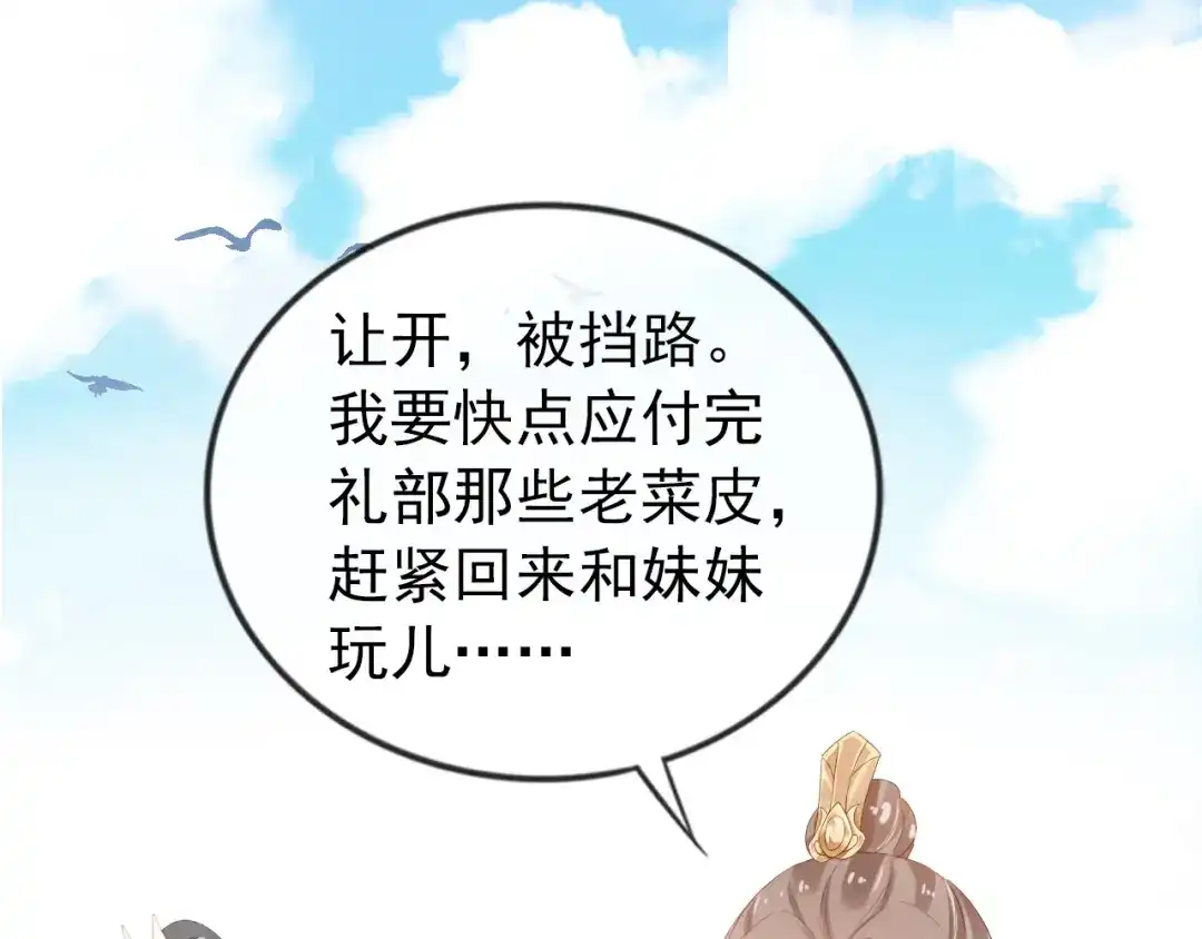 《掌上萌珠》第49话 翻墙头儿 第12页