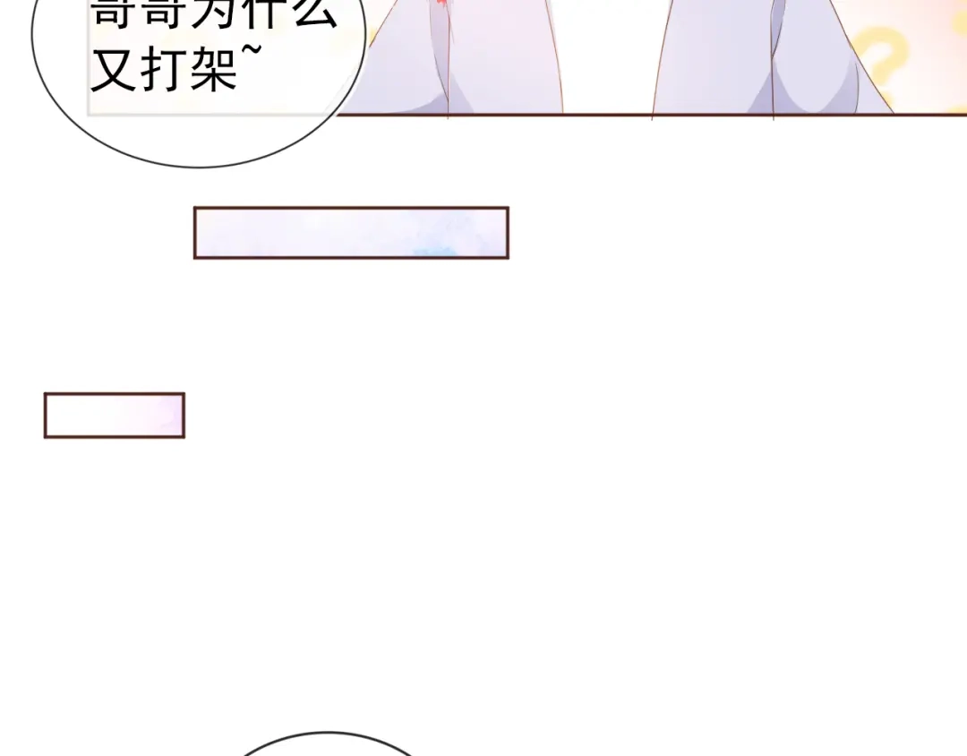 《掌上萌珠》第49话 翻墙头儿 第18页