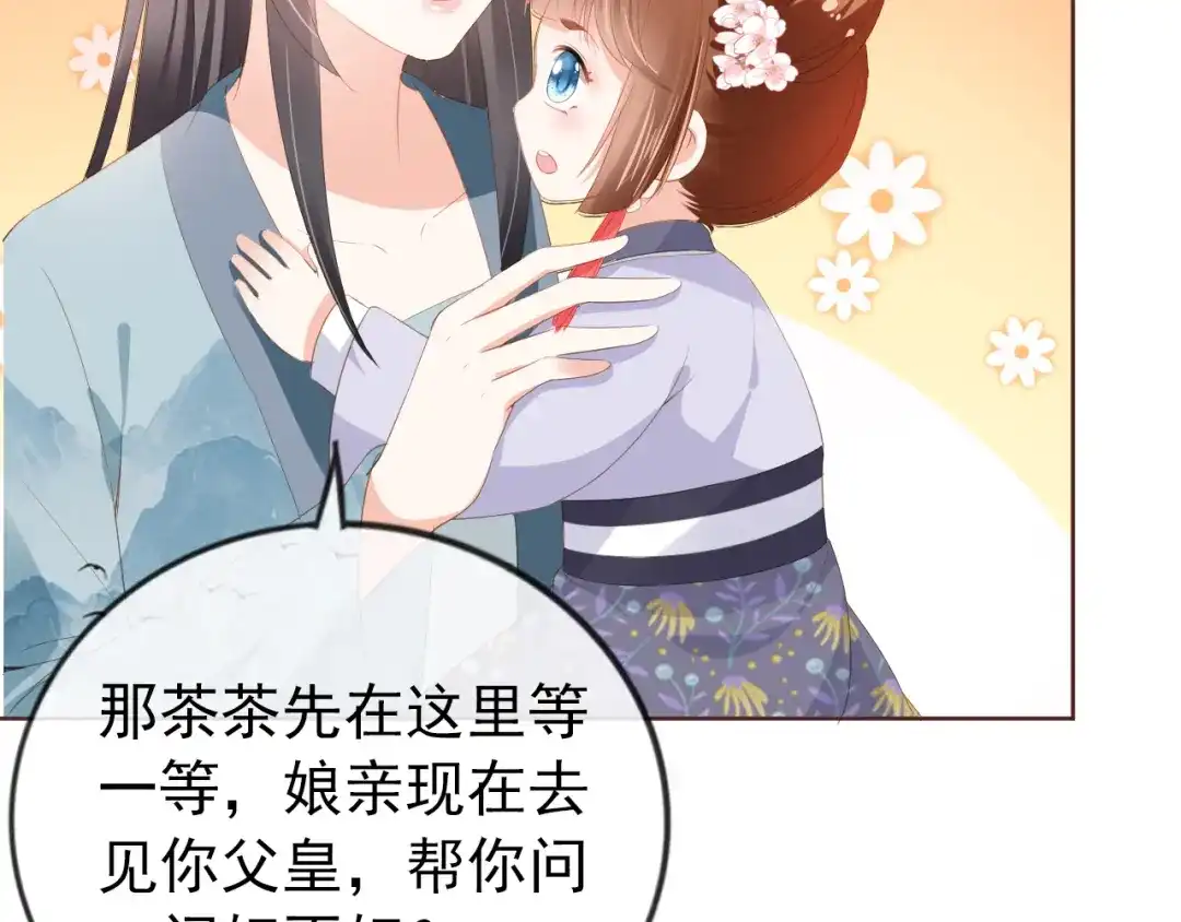 《掌上萌珠》第49话 翻墙头儿 第62页