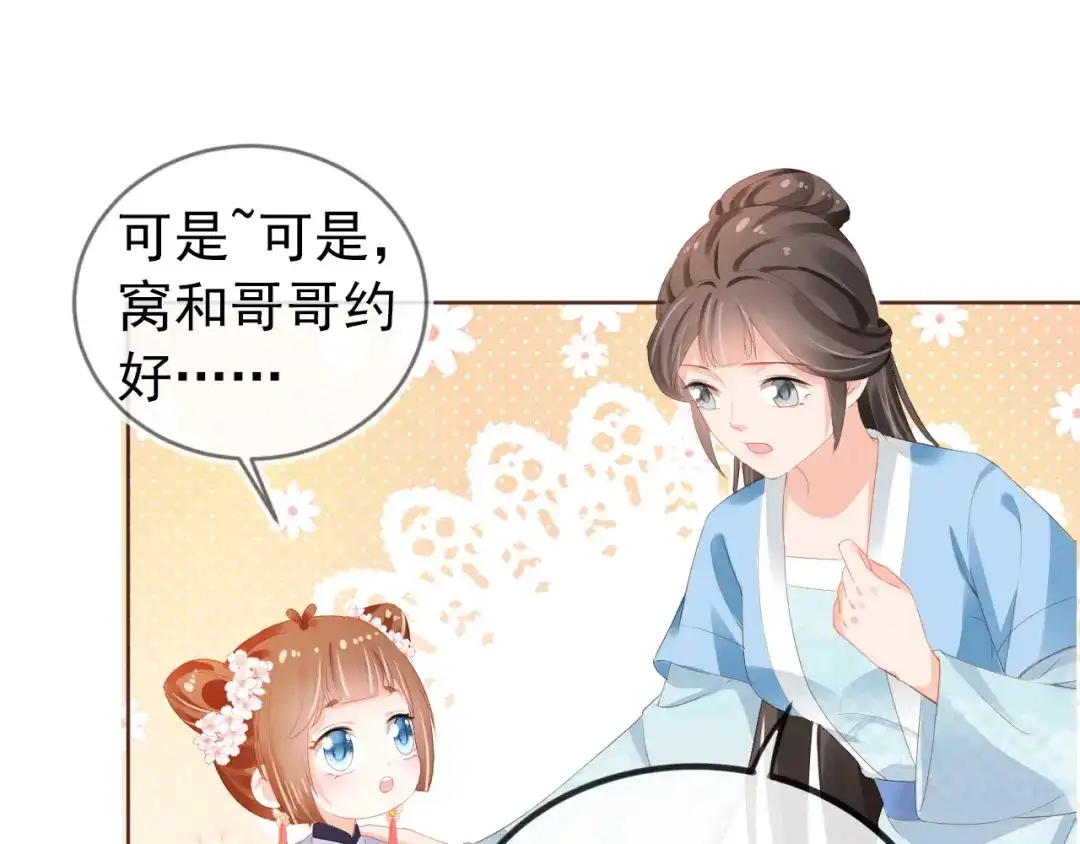 《掌上萌珠》第49话 翻墙头儿 第37页