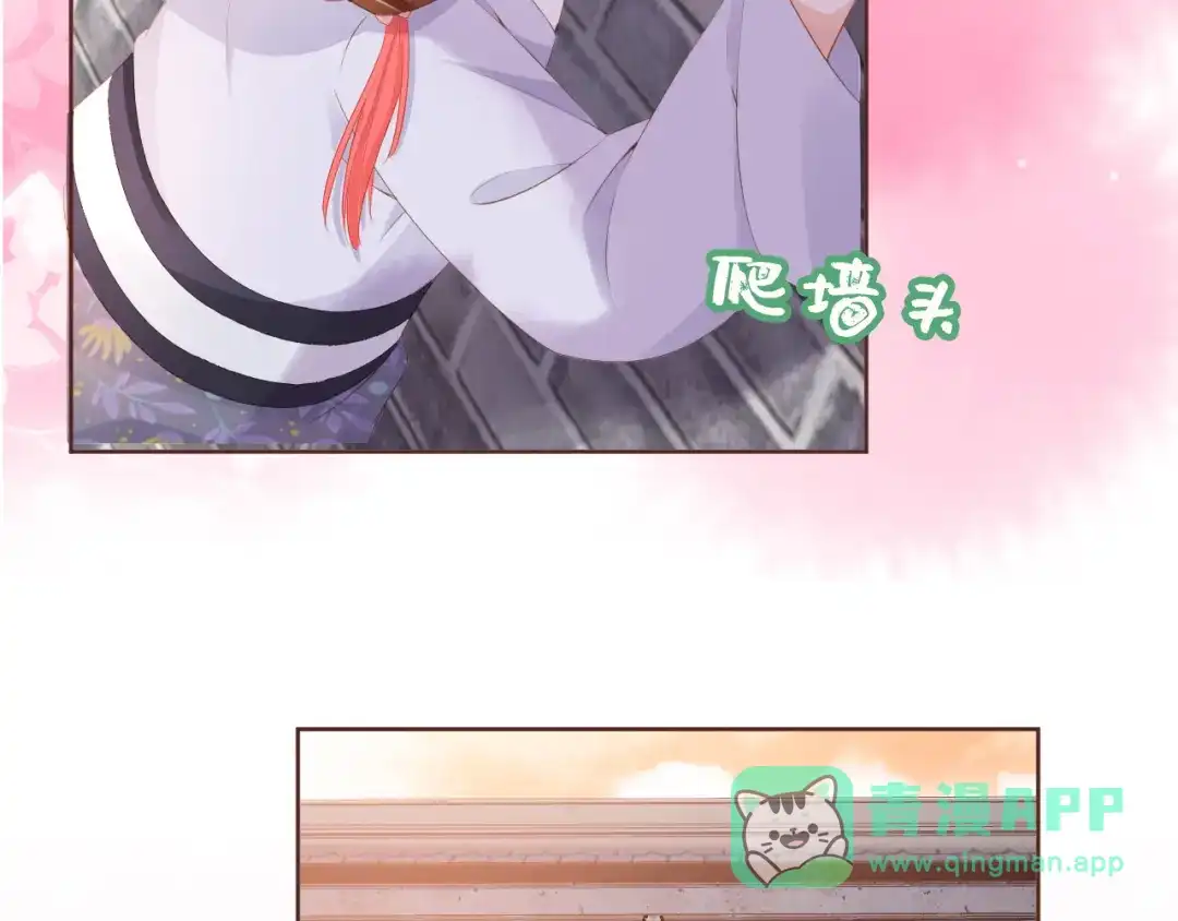 《掌上萌珠》第49话 翻墙头儿 第46页