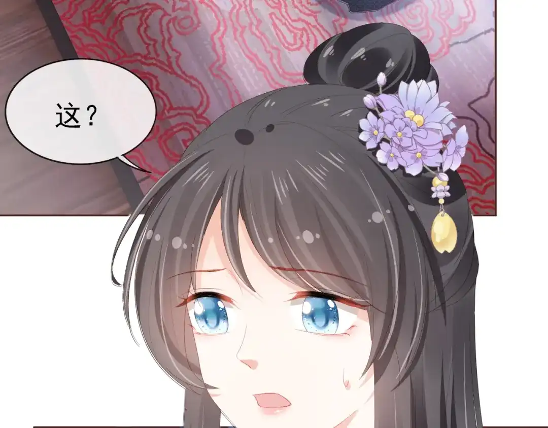 《掌上萌珠》第49话 翻墙头儿 第69页