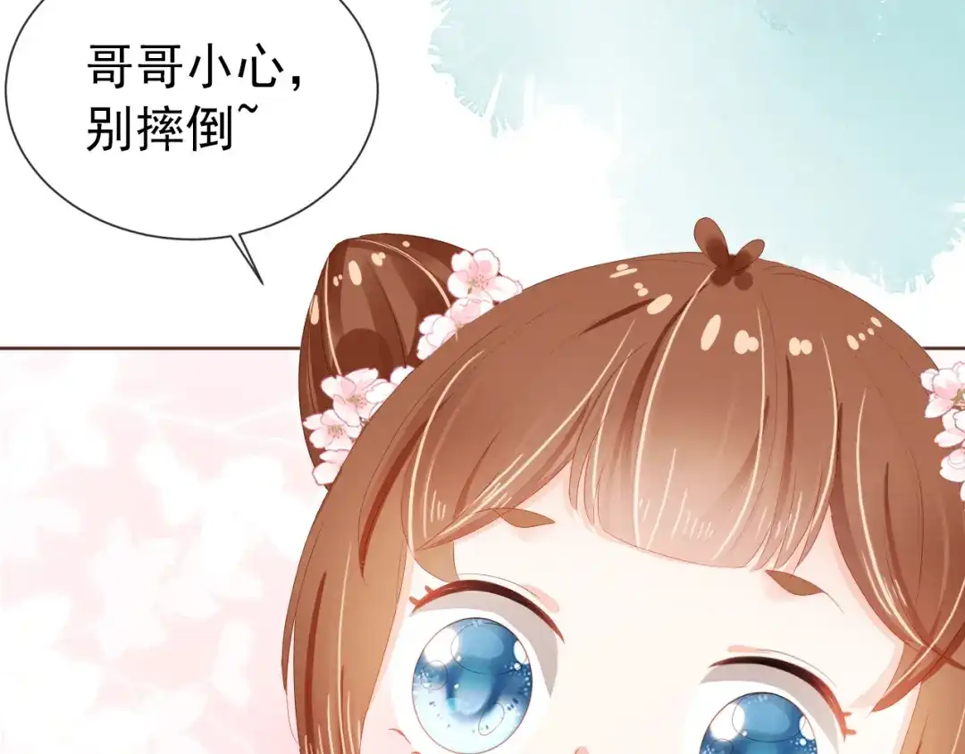 《掌上萌珠》第49话 翻墙头儿 第8页