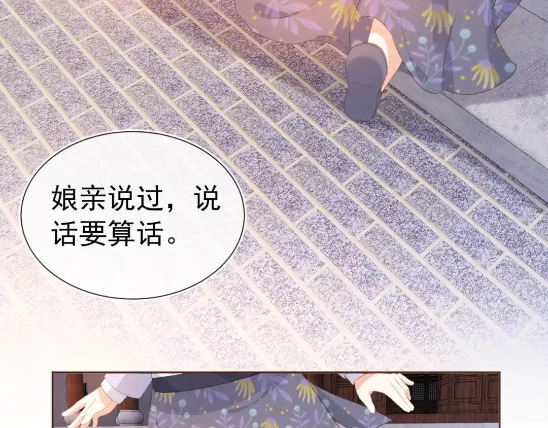 《掌上萌珠》第49话 翻墙头儿 第33页