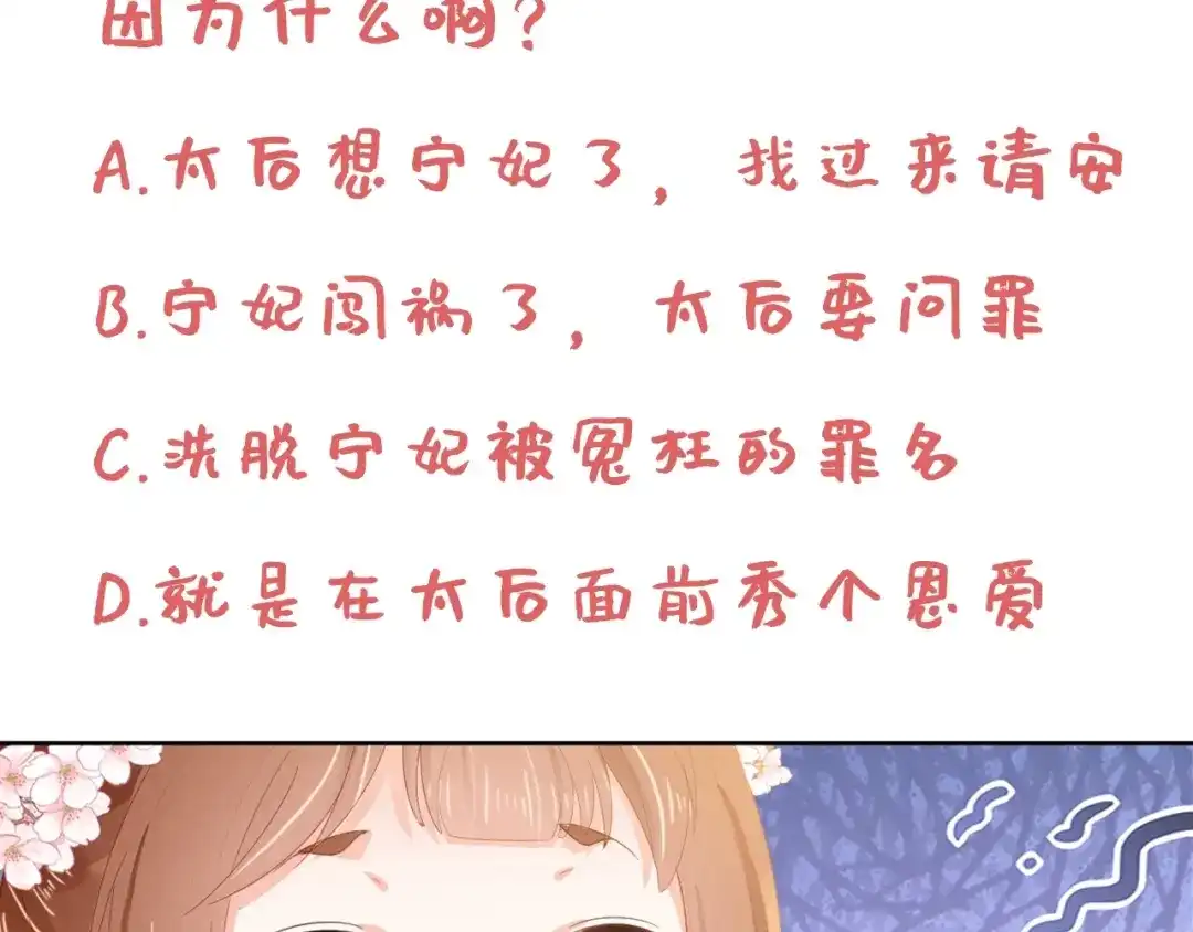 《掌上萌珠》第49话 翻墙头儿 第73页