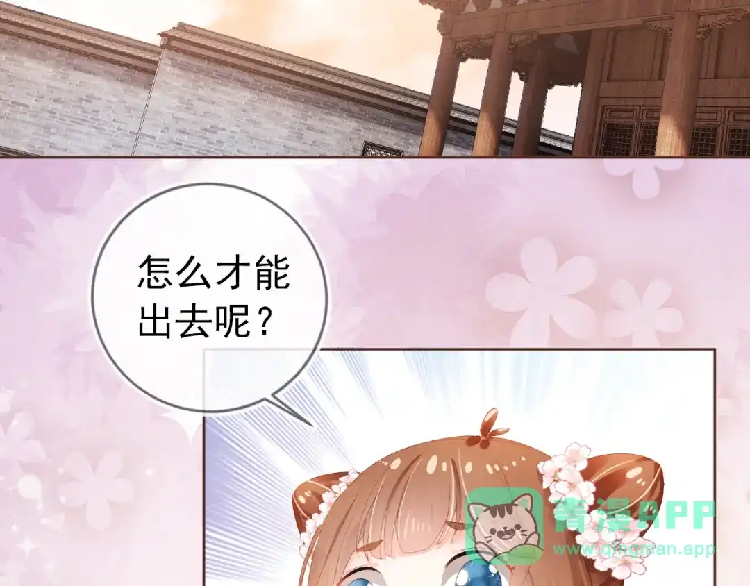 《掌上萌珠》第49话 翻墙头儿 第41页