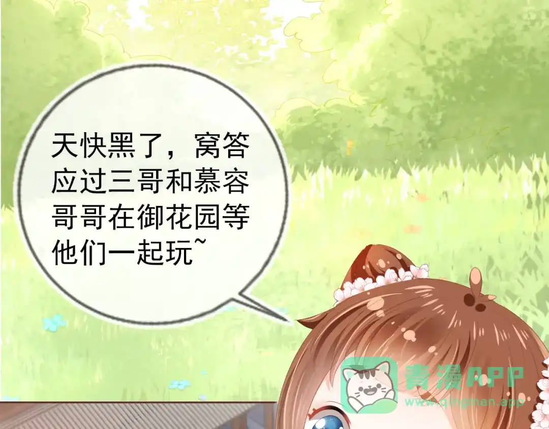 《掌上萌珠》第49话 翻墙头儿 第31页