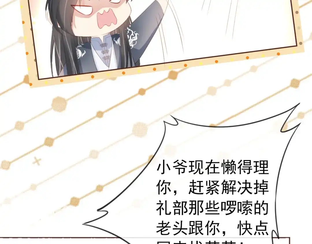 《掌上萌珠》第49话 翻墙头儿 第15页