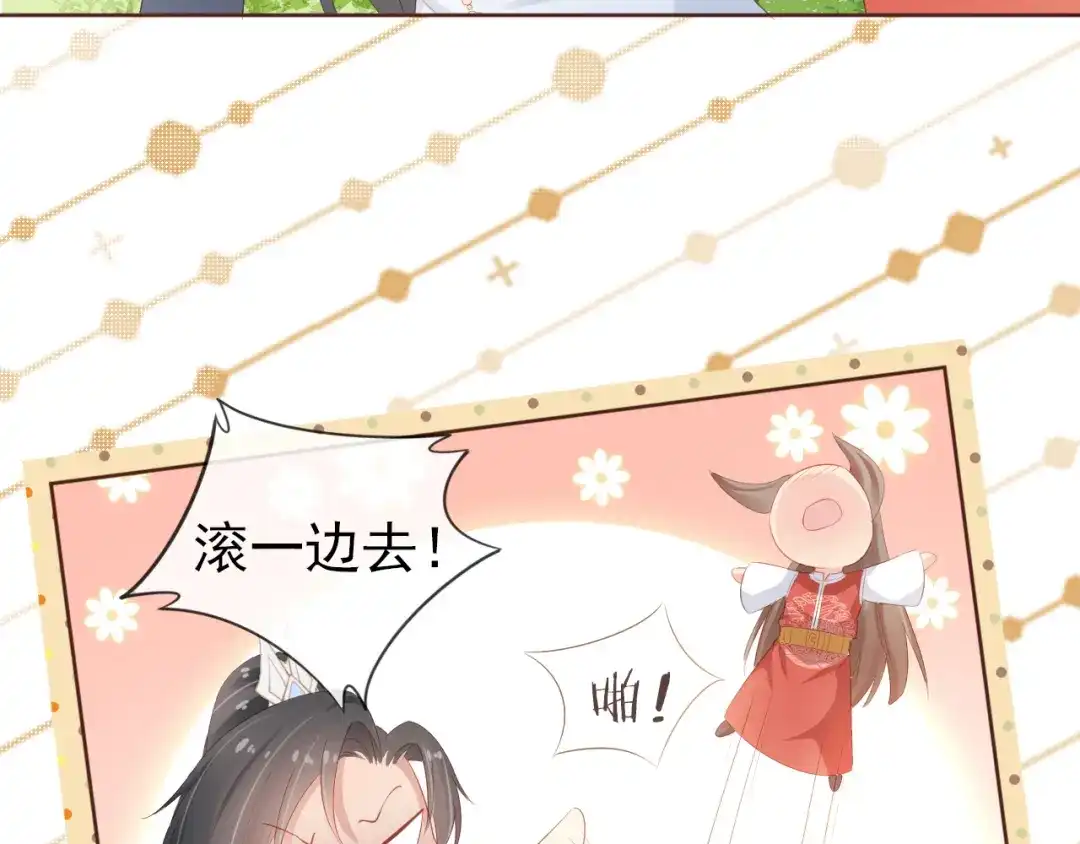 《掌上萌珠》第49话 翻墙头儿 第14页