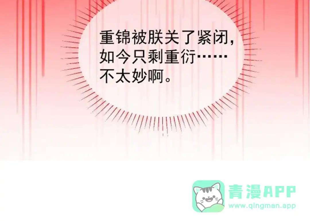 《掌上萌珠》第49话 翻墙头儿 第81页