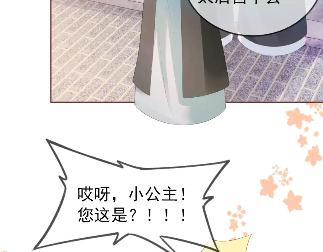 《掌上萌珠》第49话 翻墙头儿 第55页
