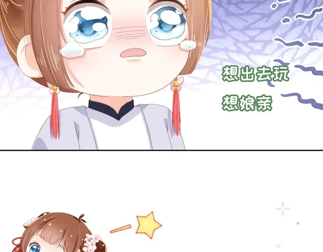 《掌上萌珠》第49话 翻墙头儿 第74页