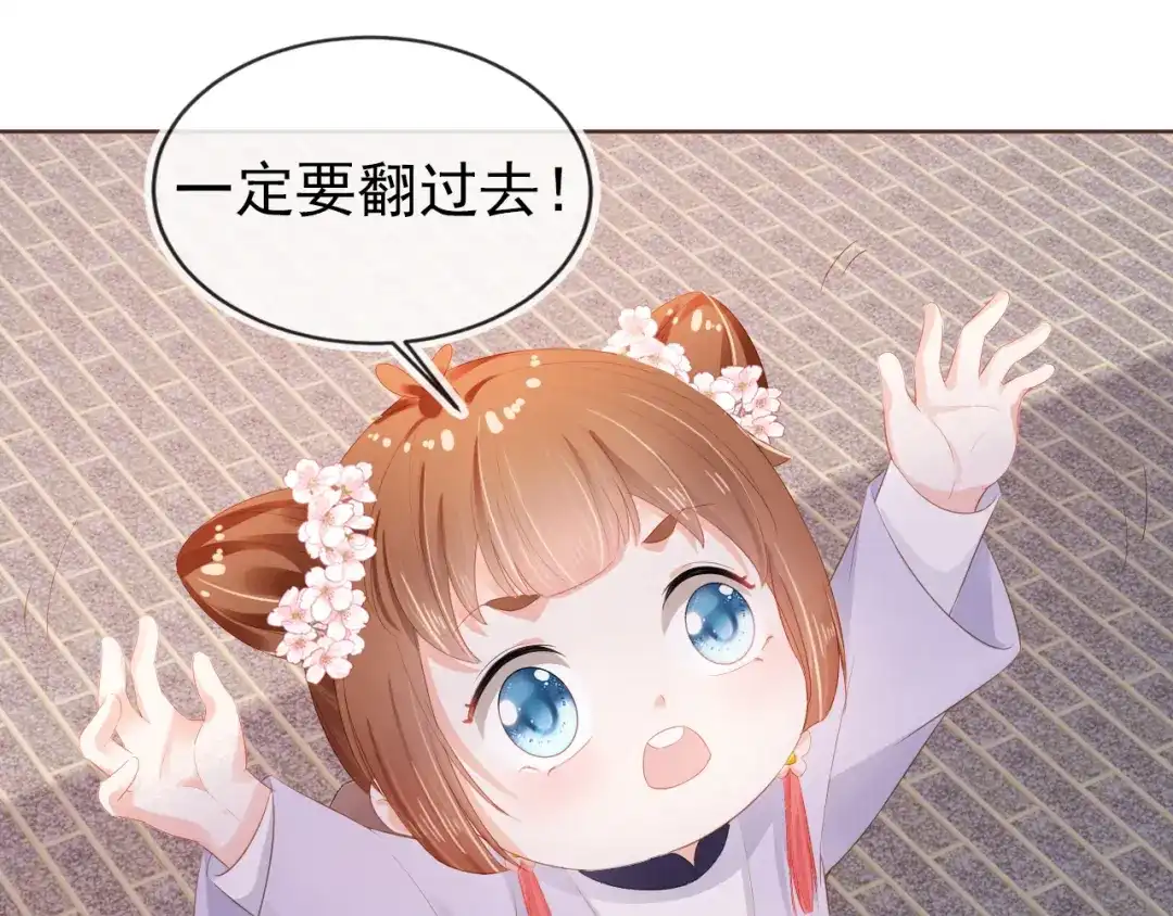 《掌上萌珠》第49话 翻墙头儿 第50页