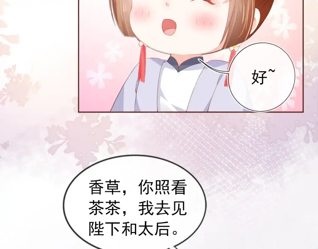 《掌上萌珠》第49话 翻墙头儿 第64页