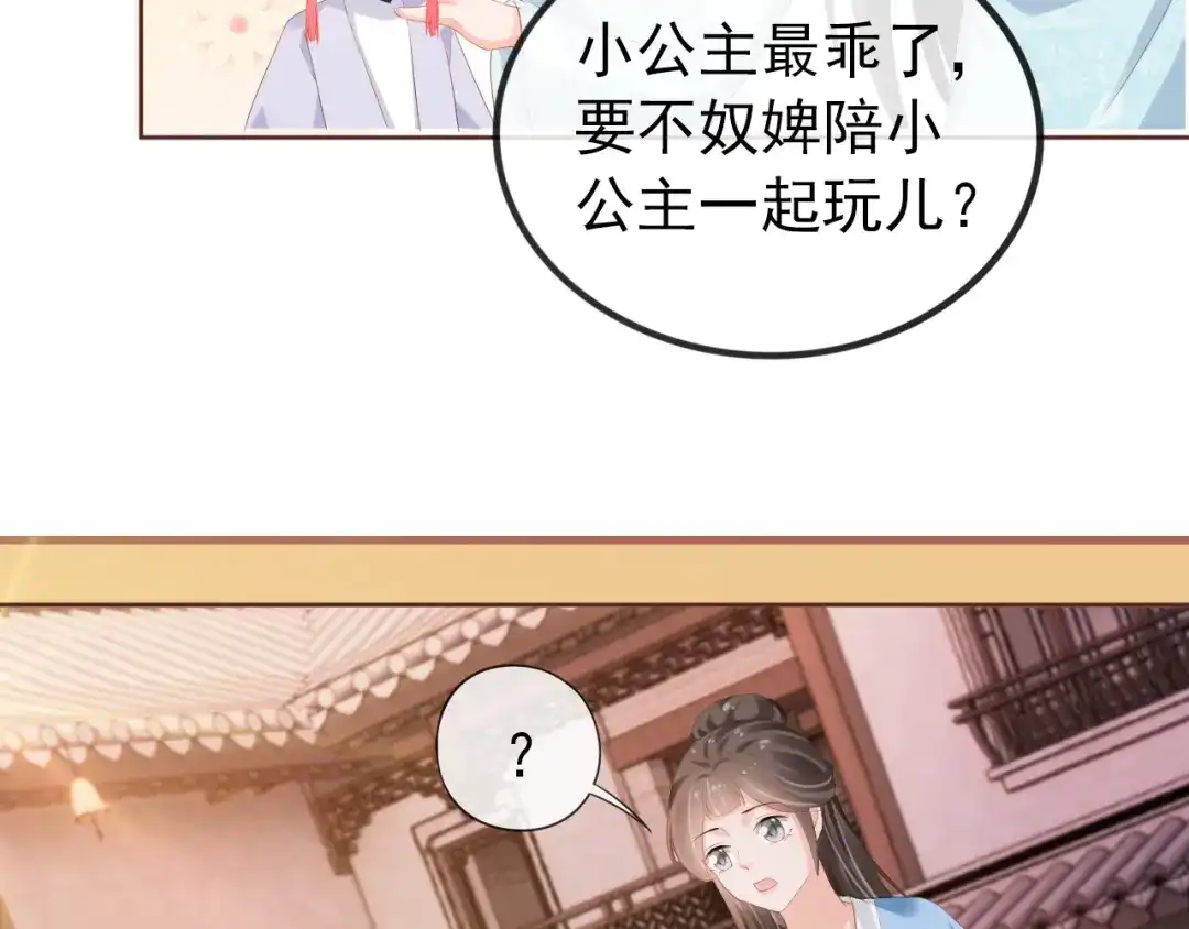 《掌上萌珠》第49话 翻墙头儿 第38页