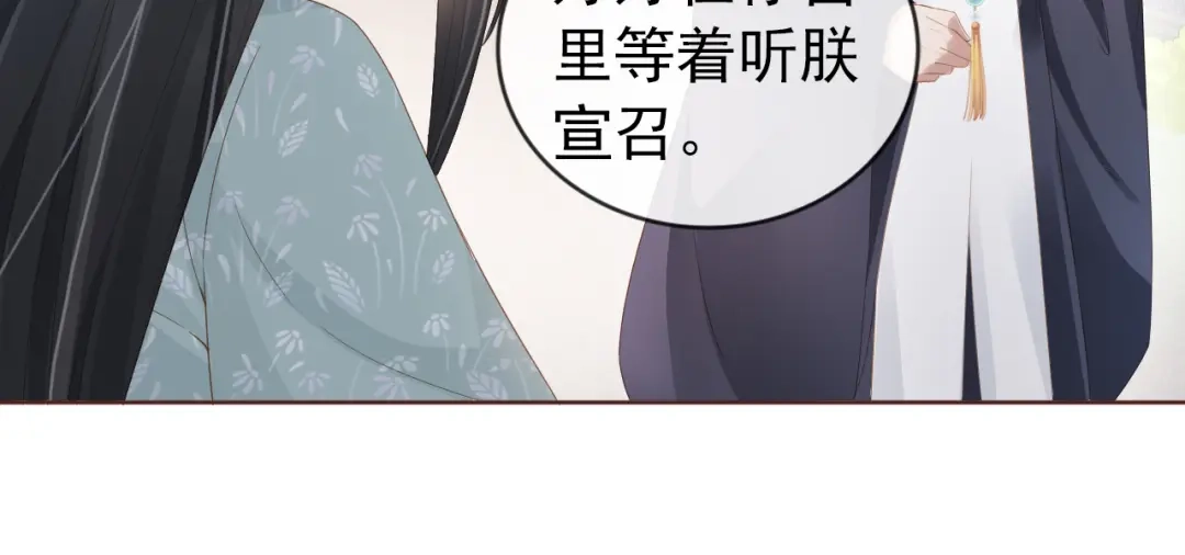 《掌上萌珠》第49话 翻墙头儿 第20页