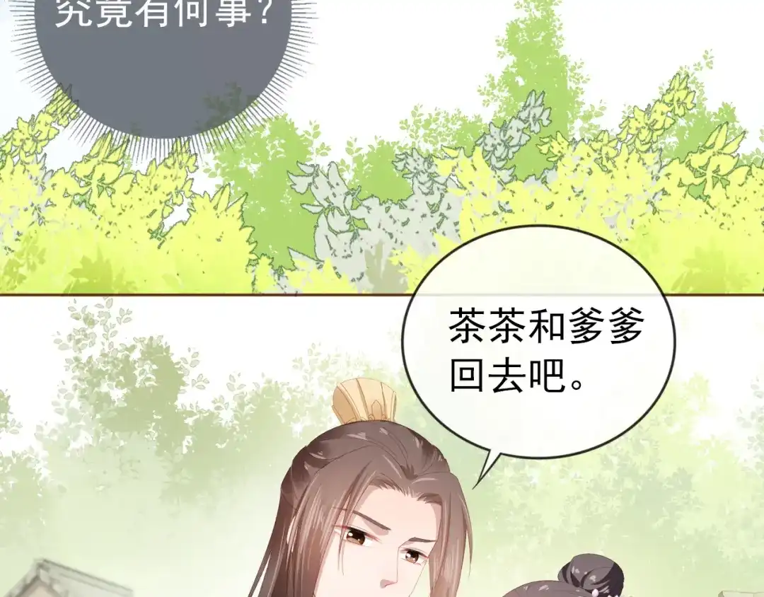 《掌上萌珠》第49话 翻墙头儿 第22页