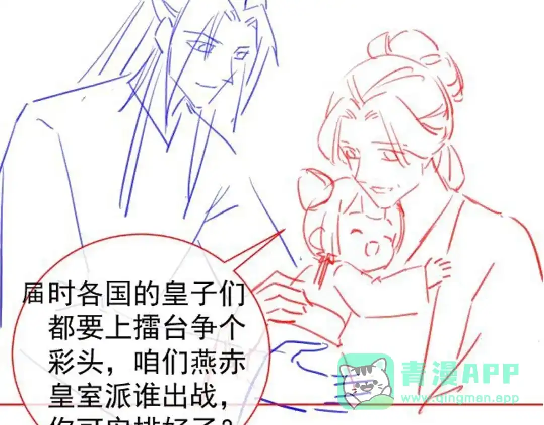 《掌上萌珠》第49话 翻墙头儿 第76页