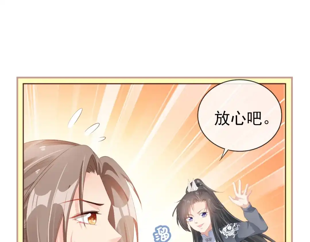 《掌上萌珠》第49话 翻墙头儿 第10页