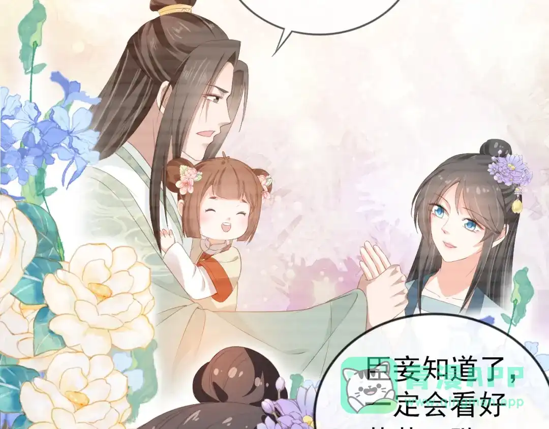 《掌上萌珠》第49话 翻墙头儿 第26页