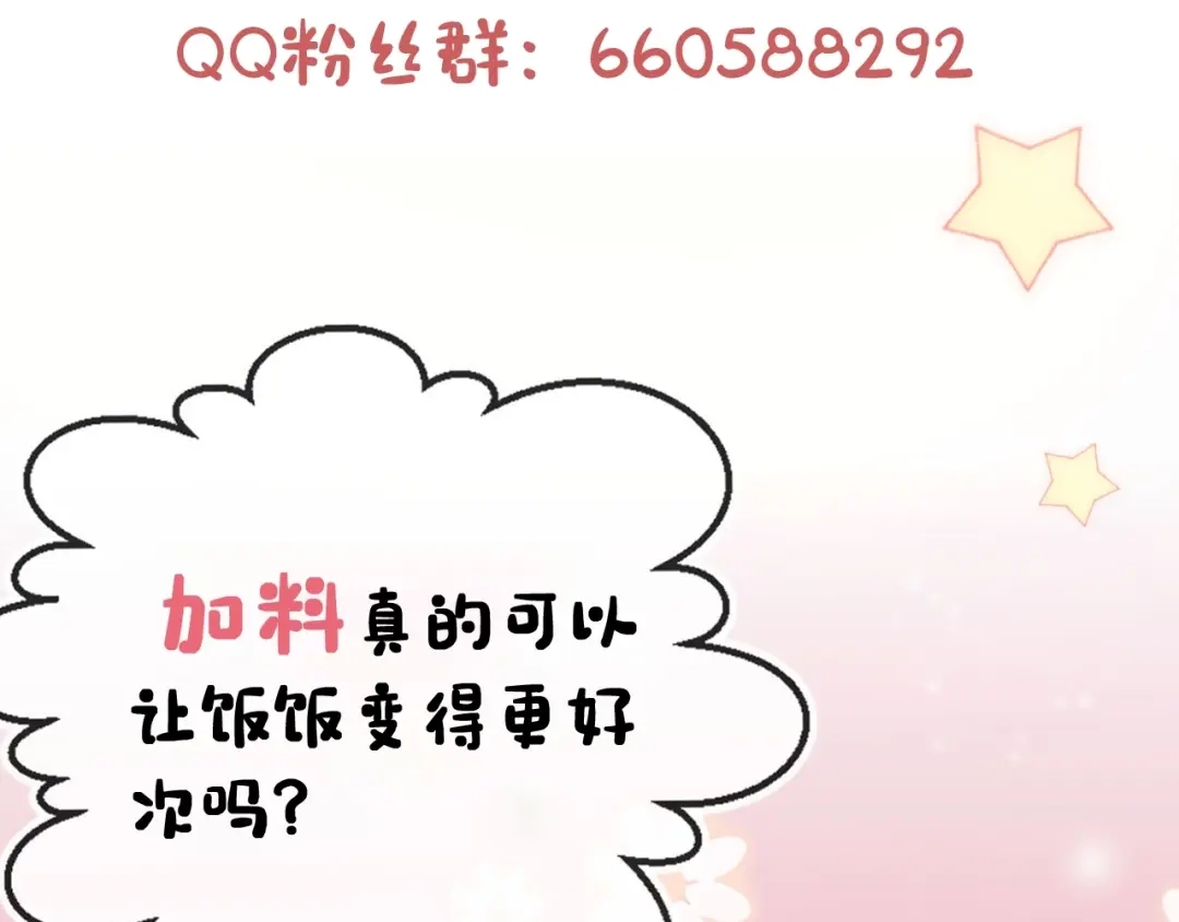 《掌上萌珠》第49话 翻墙头儿 第83页