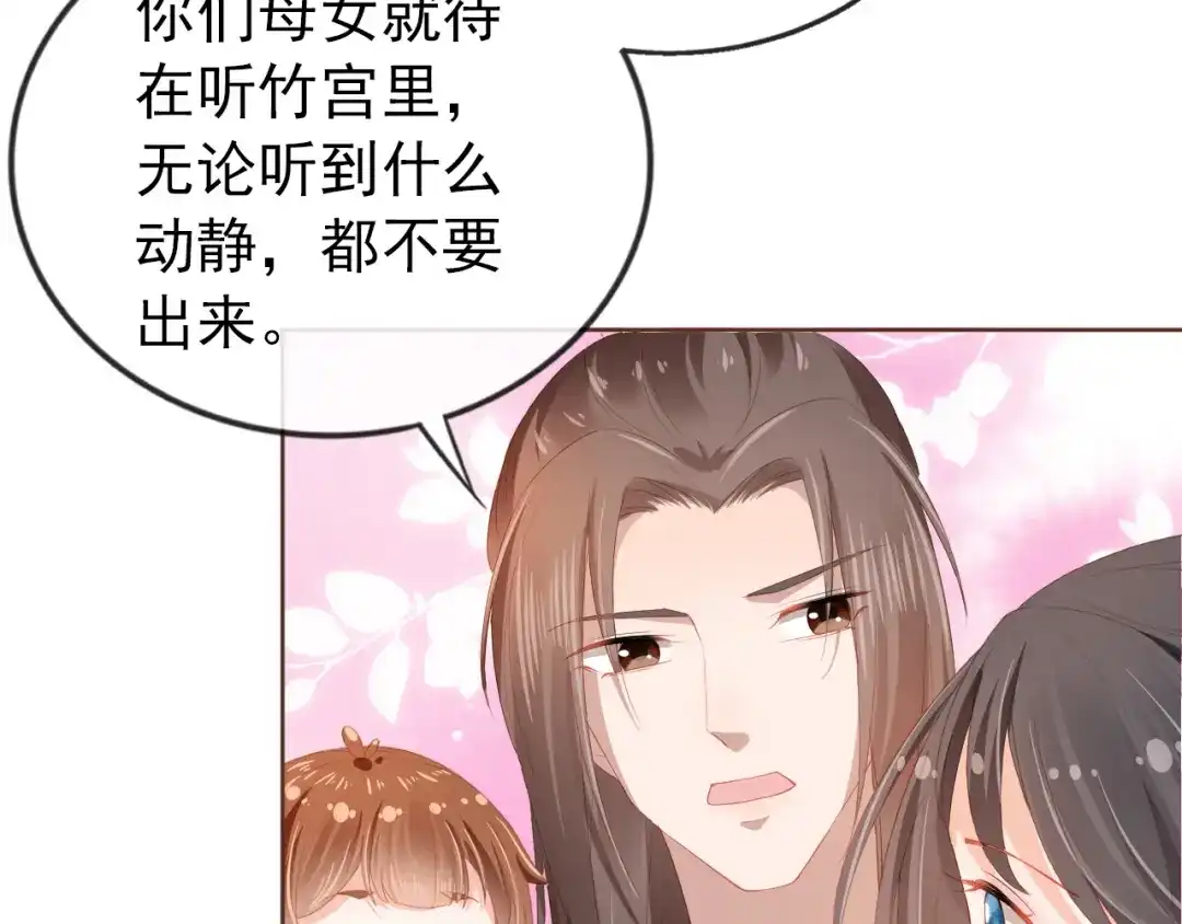 《掌上萌珠》第49话 翻墙头儿 第24页