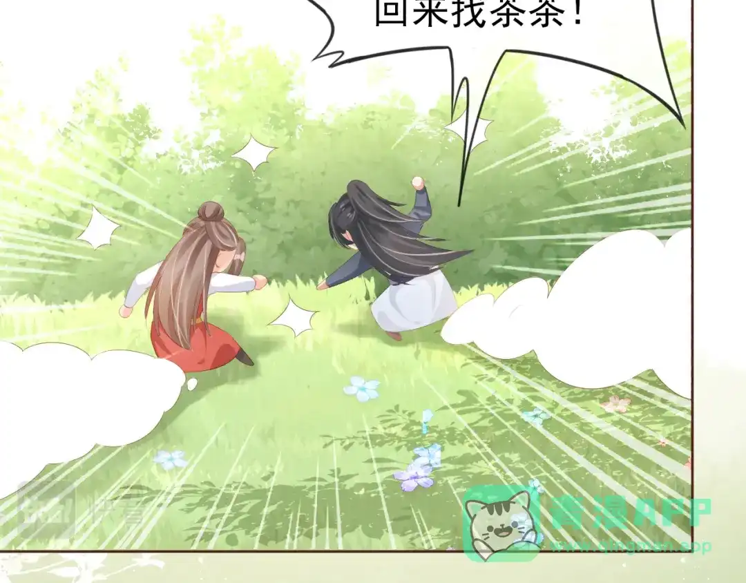 《掌上萌珠》第49话 翻墙头儿 第16页