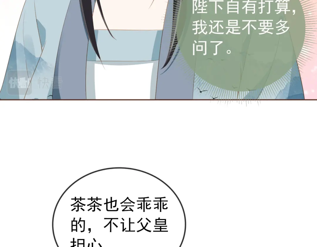 《掌上萌珠》第49话 翻墙头儿 第28页