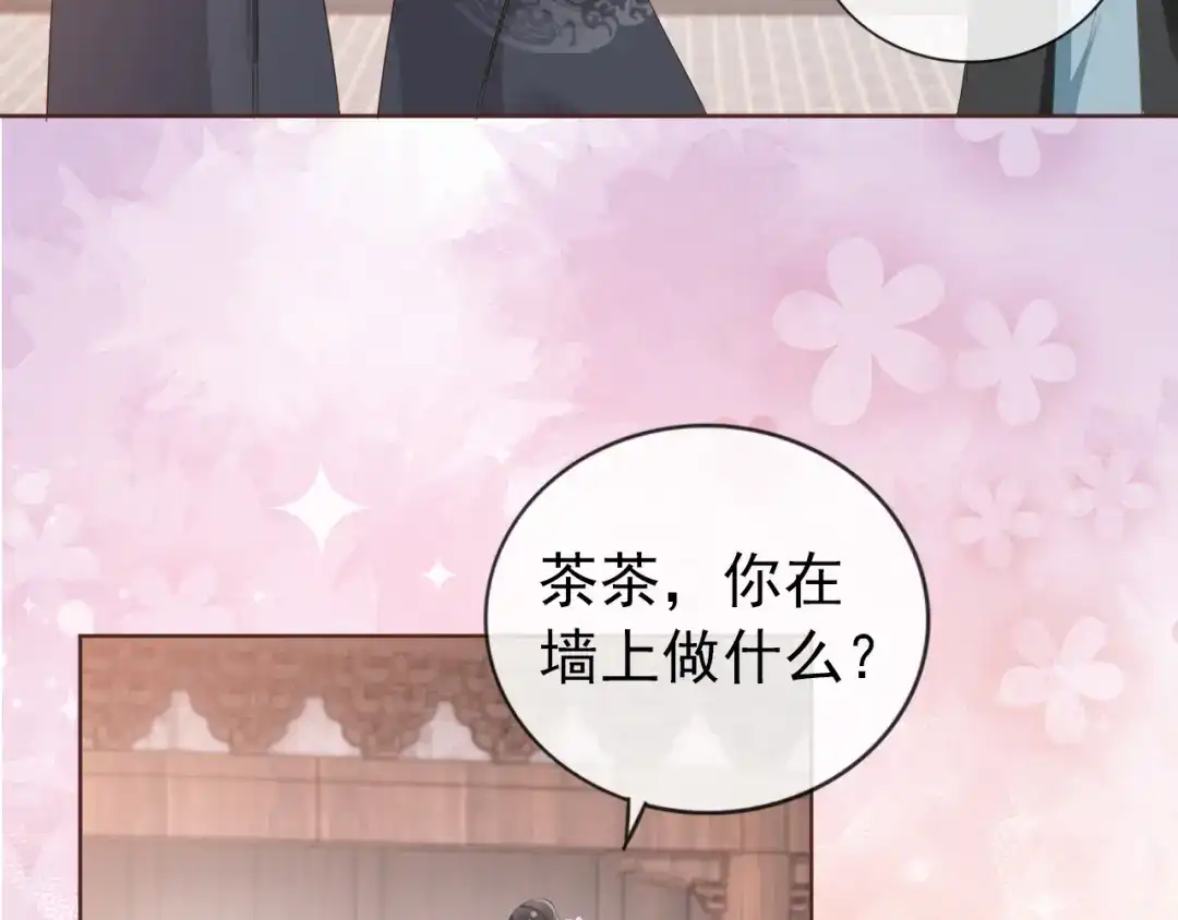 《掌上萌珠》第49话 翻墙头儿 第59页