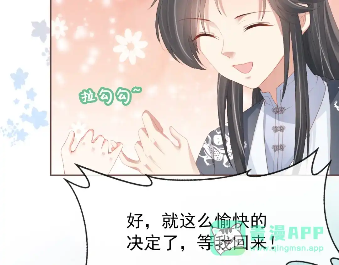 《掌上萌珠》第49话 翻墙头儿 第6页
