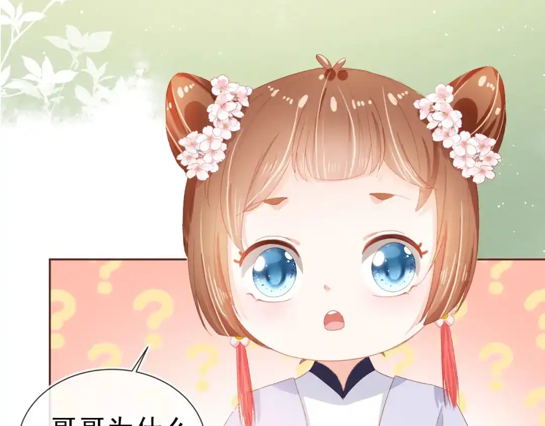 《掌上萌珠》第49话 翻墙头儿 第17页
