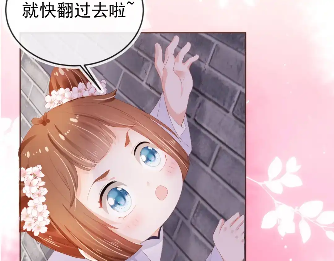《掌上萌珠》第49话 翻墙头儿 第45页