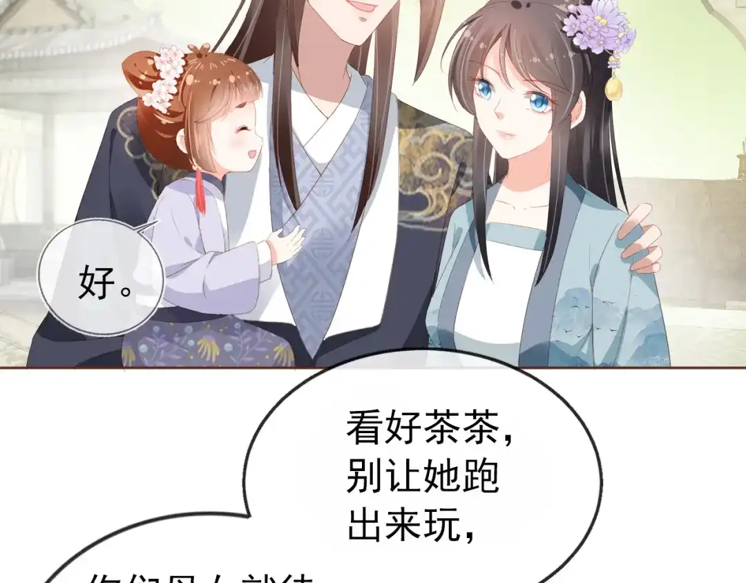 《掌上萌珠》第49话 翻墙头儿 第23页