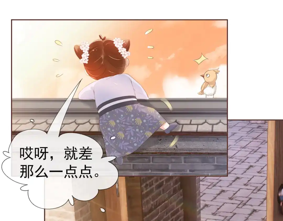 《掌上萌珠》第49话 翻墙头儿 第53页