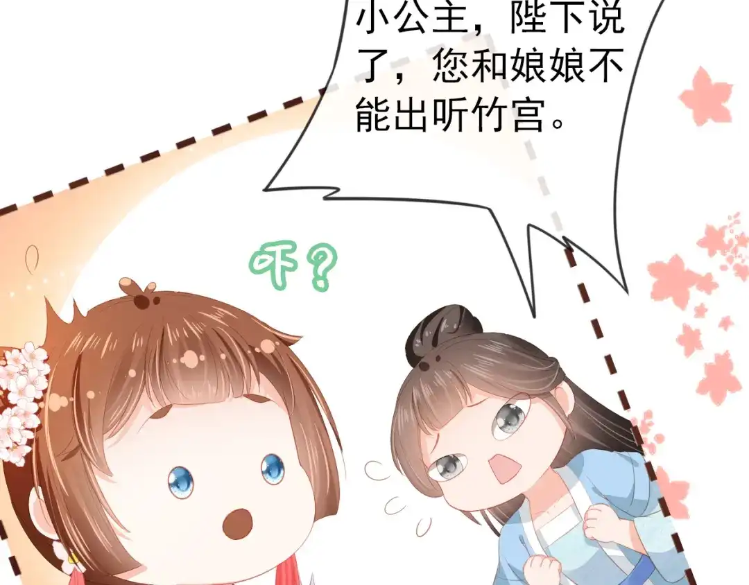 《掌上萌珠》第49话 翻墙头儿 第35页