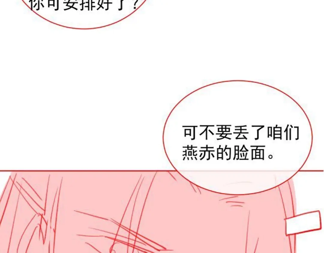 《掌上萌珠》第49话 翻墙头儿 第77页