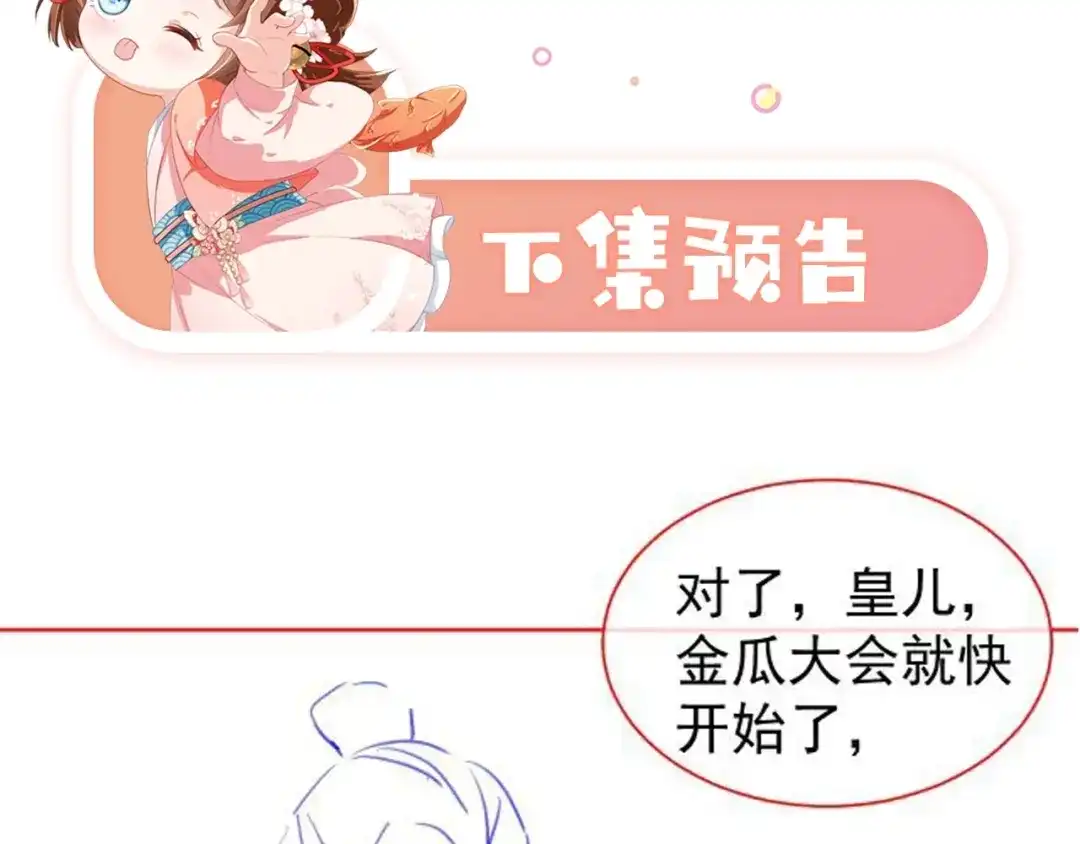 《掌上萌珠》第49话 翻墙头儿 第75页