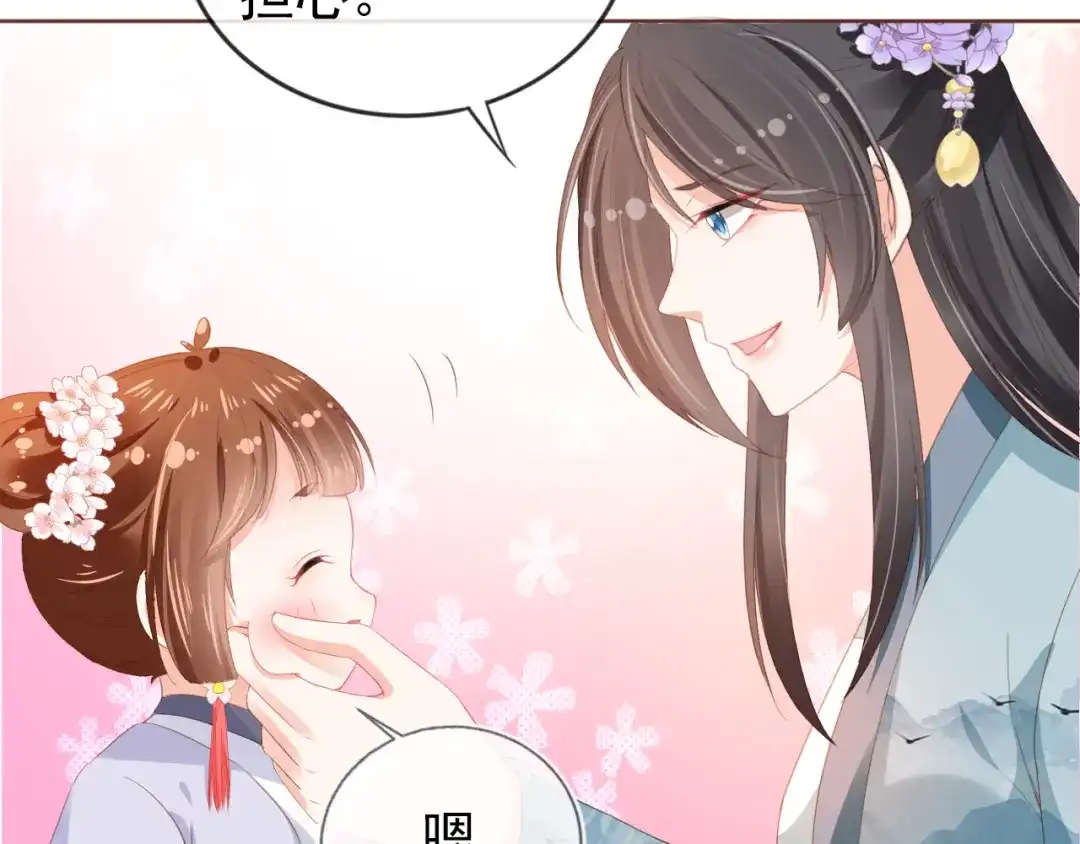 《掌上萌珠》第49话 翻墙头儿 第29页