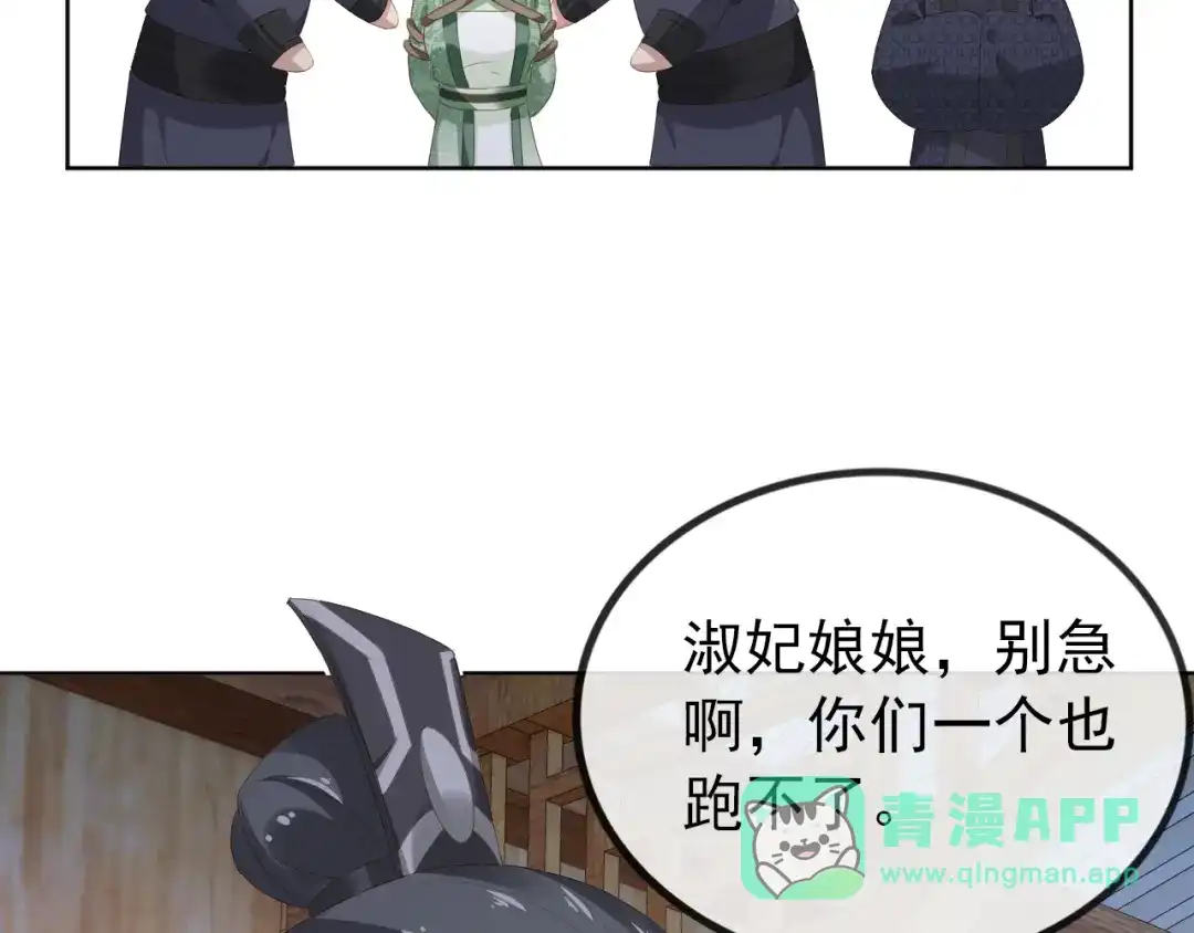 《掌上萌珠》第50话 窝不是小灾星 第51页