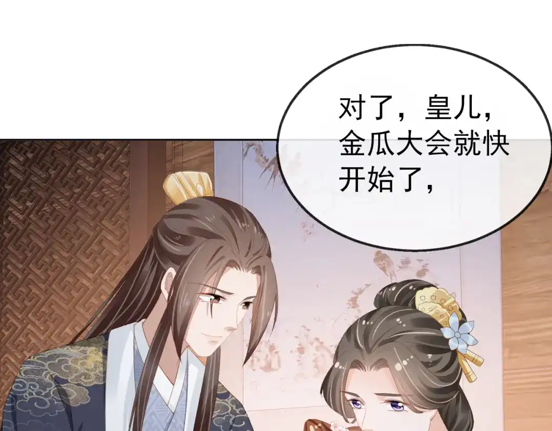 《掌上萌珠》第50话 窝不是小灾星 第82页
