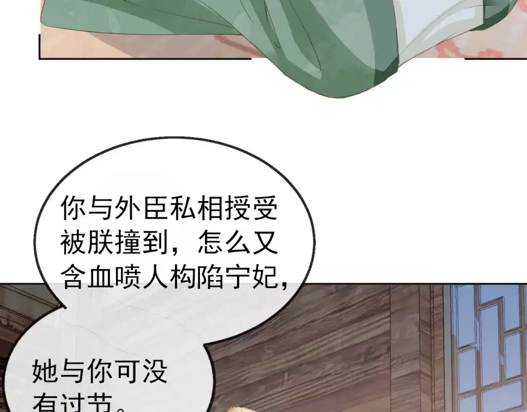 《掌上萌珠》第50话 窝不是小灾星 第9页