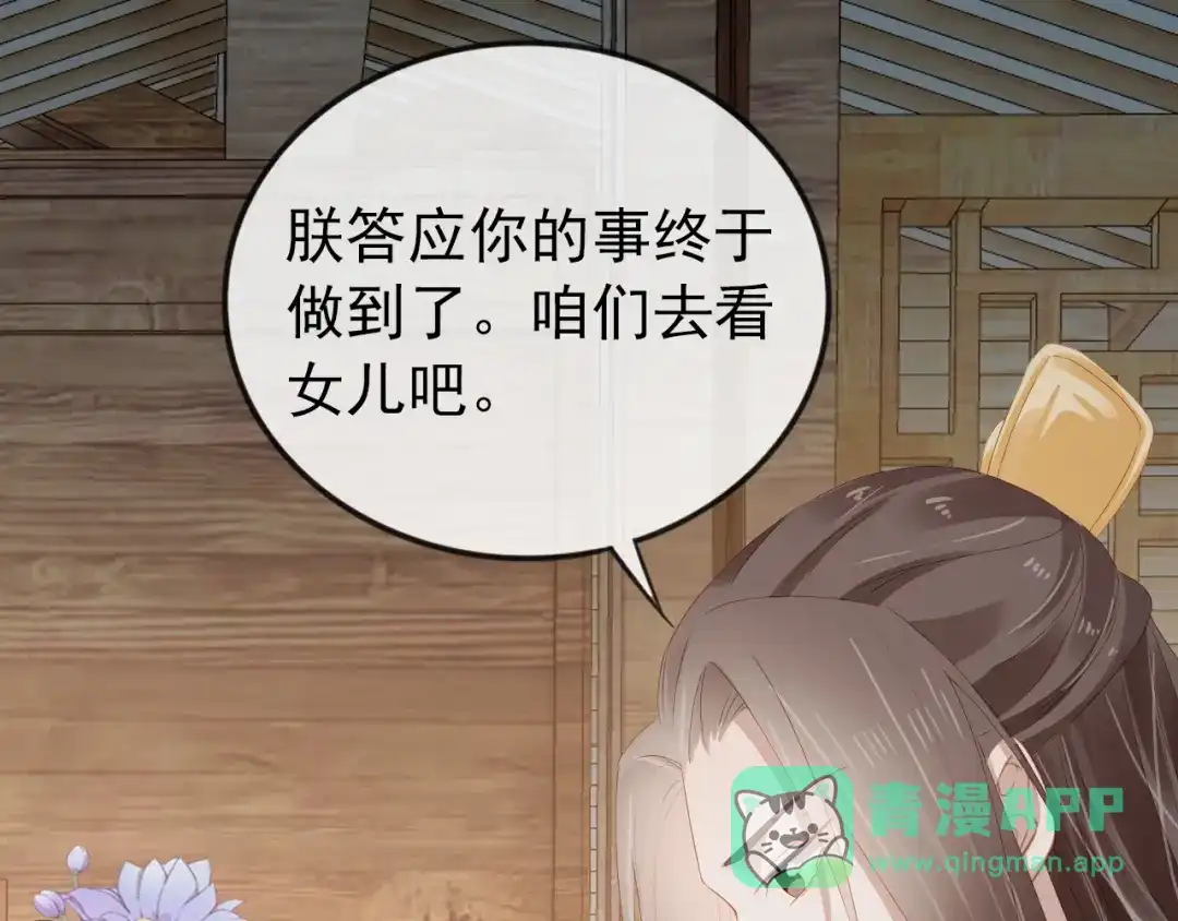 《掌上萌珠》第50话 窝不是小灾星 第66页