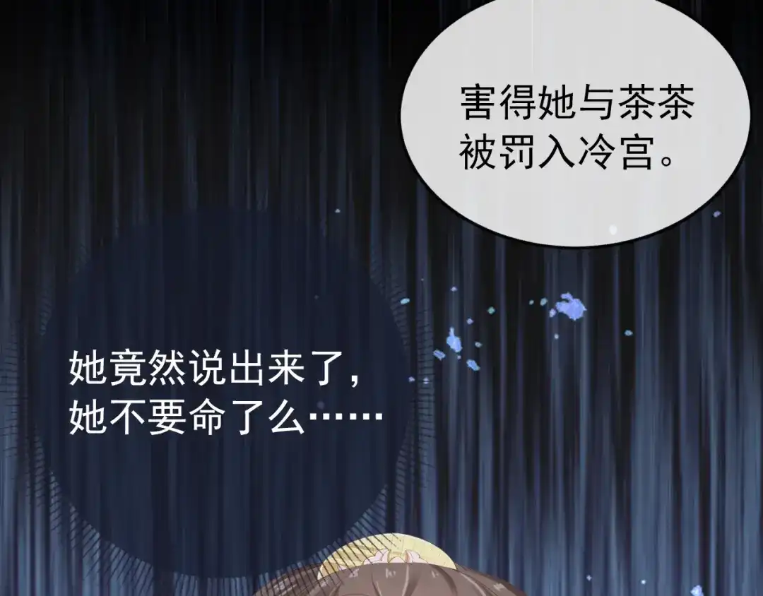 《掌上萌珠》第50话 窝不是小灾星 第25页