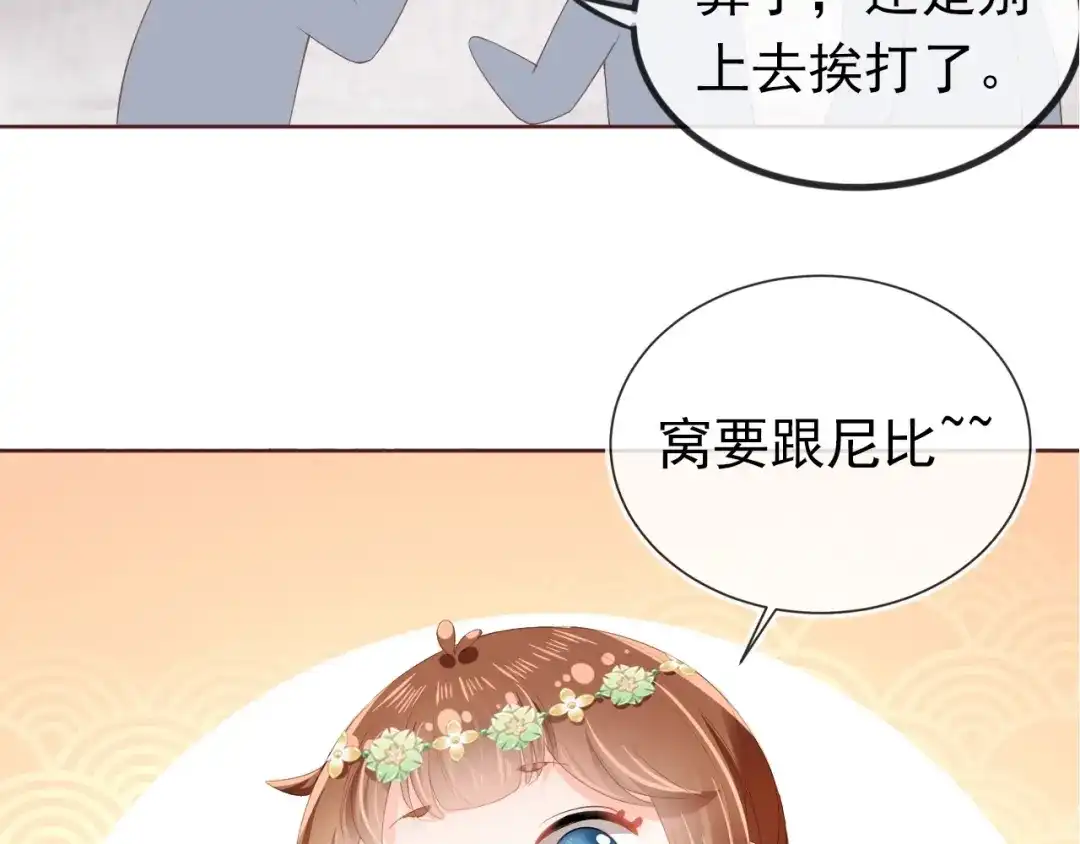 《掌上萌珠》第50话 窝不是小灾星 第97页