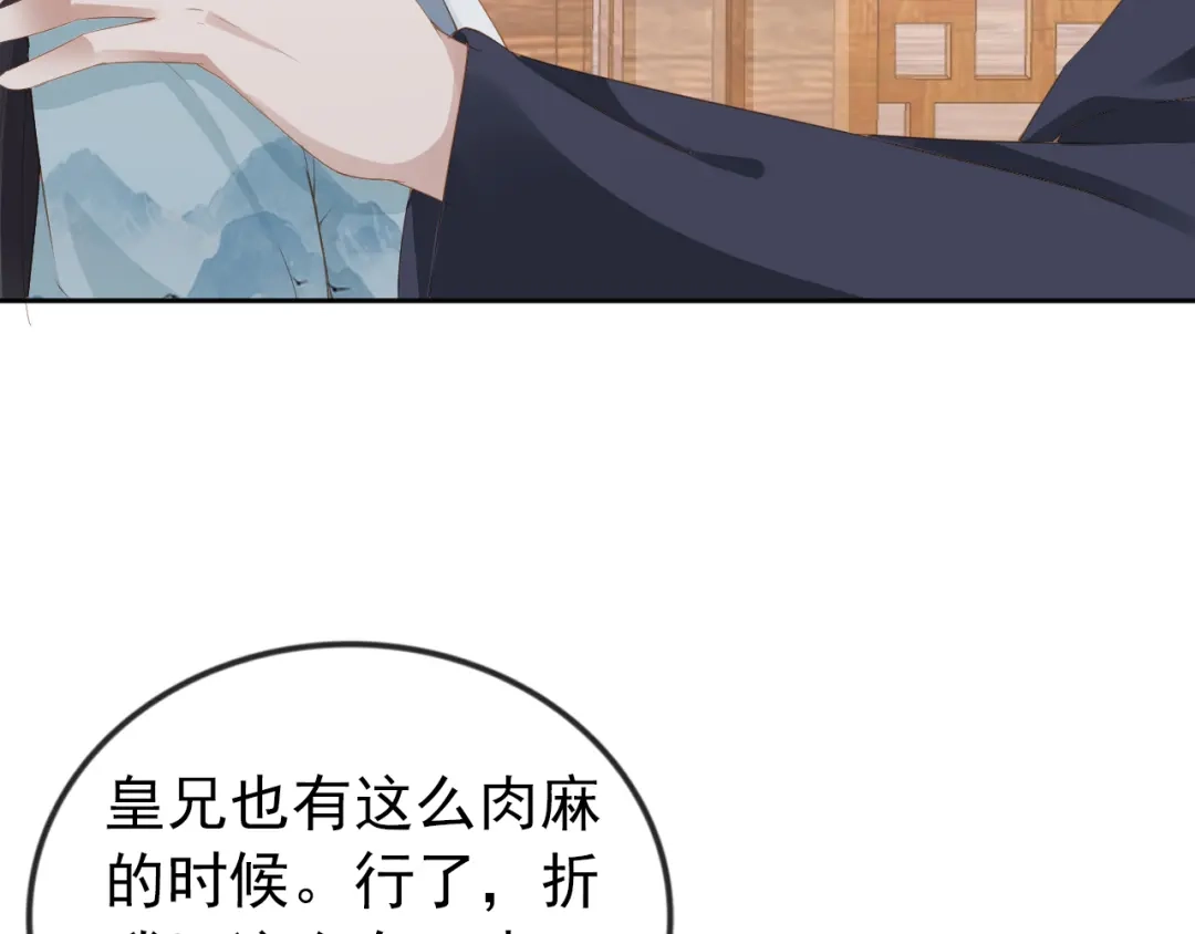 《掌上萌珠》第50话 窝不是小灾星 第68页