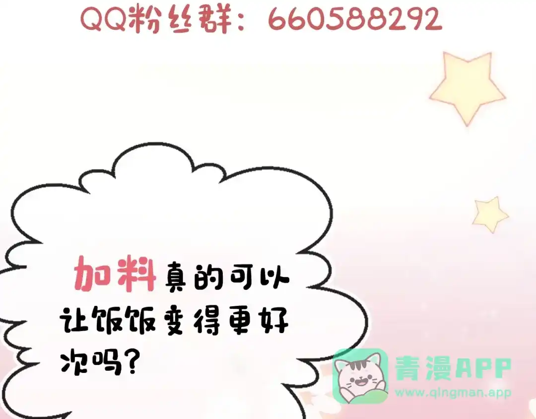《掌上萌珠》第50话 窝不是小灾星 第101页