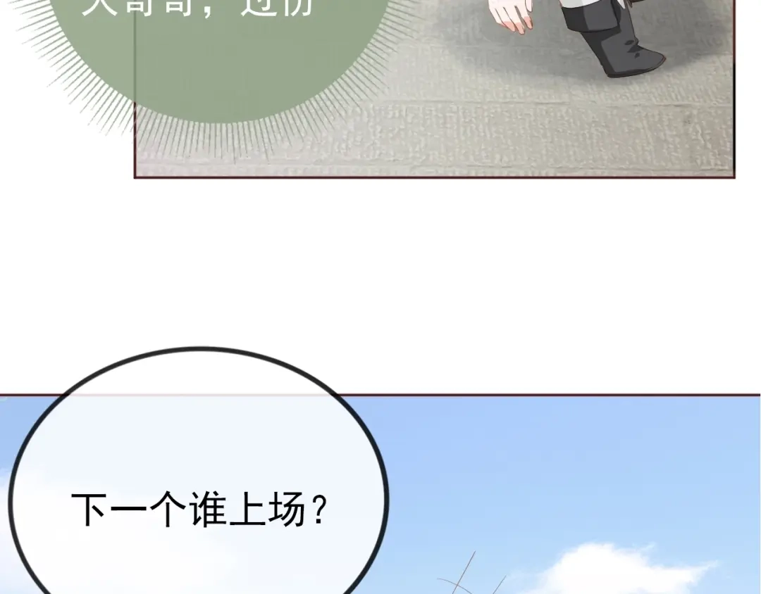 《掌上萌珠》第50话 窝不是小灾星 第95页