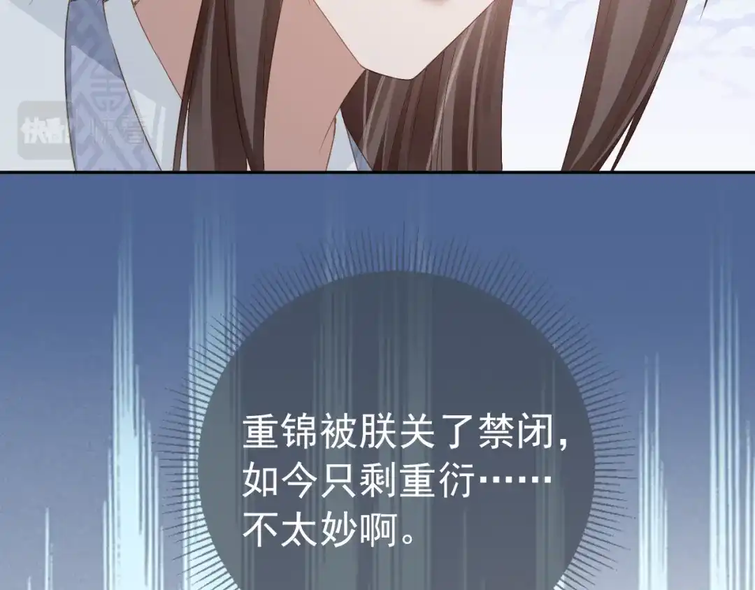 《掌上萌珠》第50话 窝不是小灾星 第87页