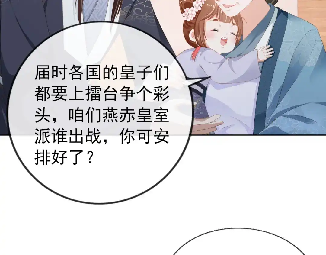 《掌上萌珠》第50话 窝不是小灾星 第83页